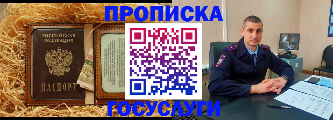 прописка в квартире в Кыштыме